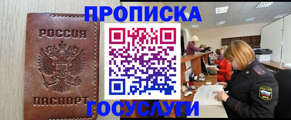прописка для кредита в Димитровграде