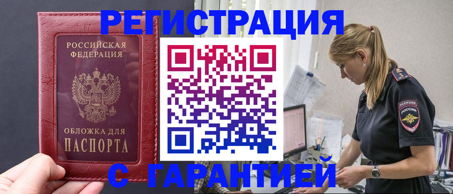 прописка для работы в Димитровграде