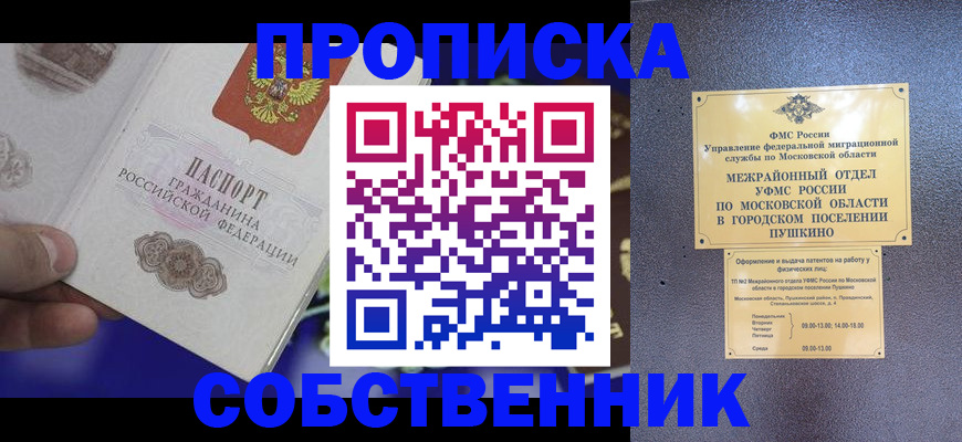 прописка регистрация в Димитровграде