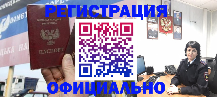прописка законно в Димитровграде
