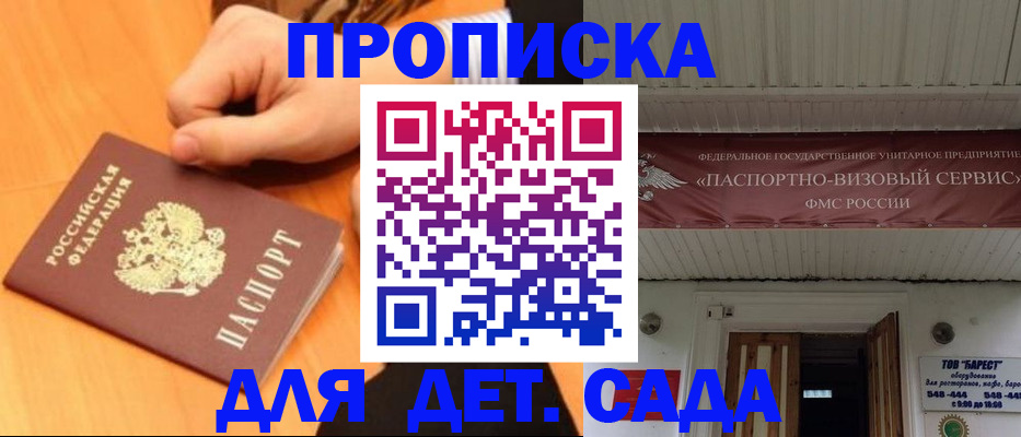 прописка для военкомата в Димитровграде