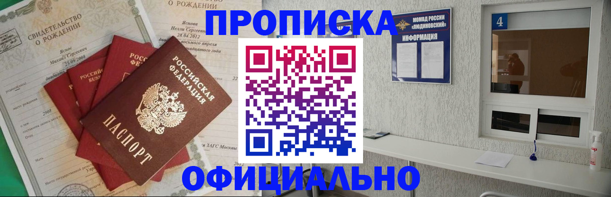 прописка законно в Димитровграде